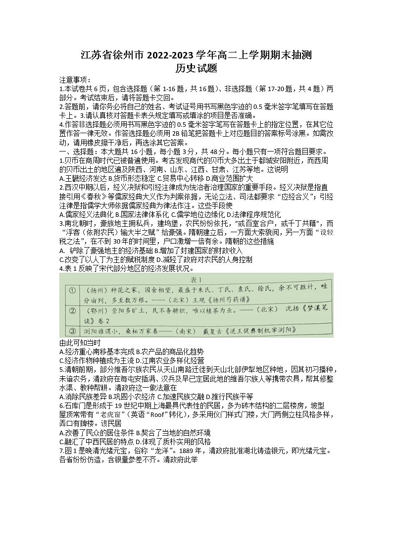 2023徐州高二上学期期末考试历史含答案01