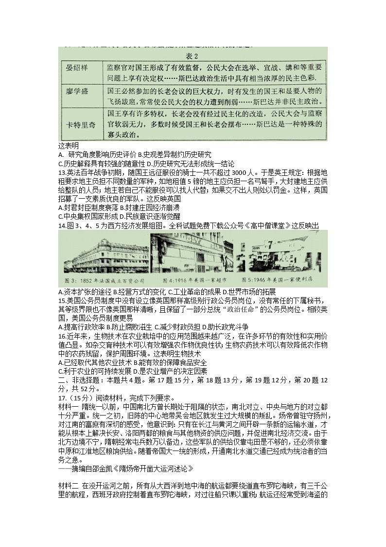 2023徐州高二上学期期末考试历史含答案03