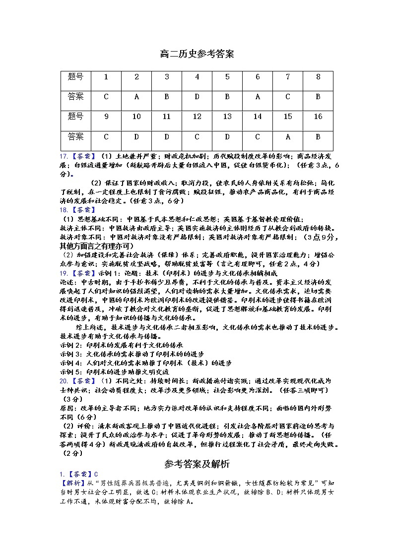 历史参考答案第1页