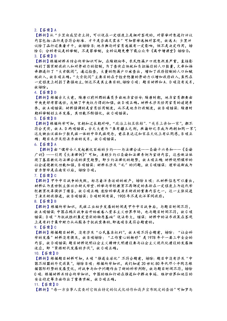 历史参考答案第2页