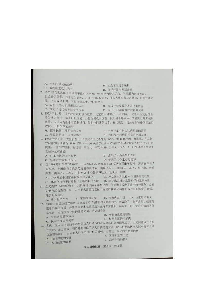 江西省上饶市2022-2023学年上学期期末教学质量测试高二历史试卷无答案第2页