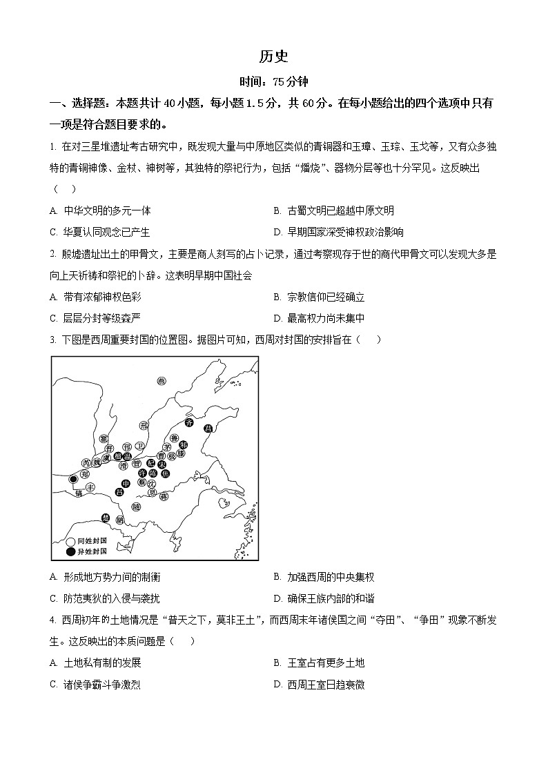 河北省石家庄二中2022-2023学年高二上学期期末四校联考历史试题无答案第1页