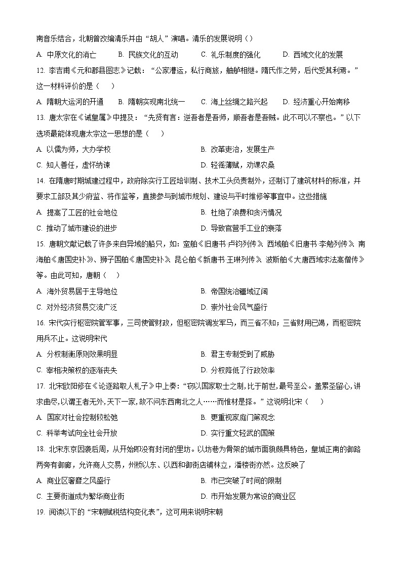 河北省石家庄二中2022-2023学年高二上学期期末四校联考历史试题无答案第3页
