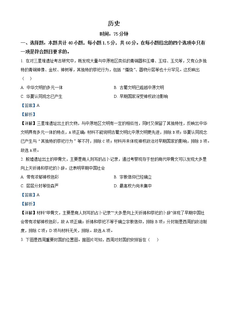 河北省石家庄二中2022-2023学年高二上学期期末四校联考历史试题含解析第1页
