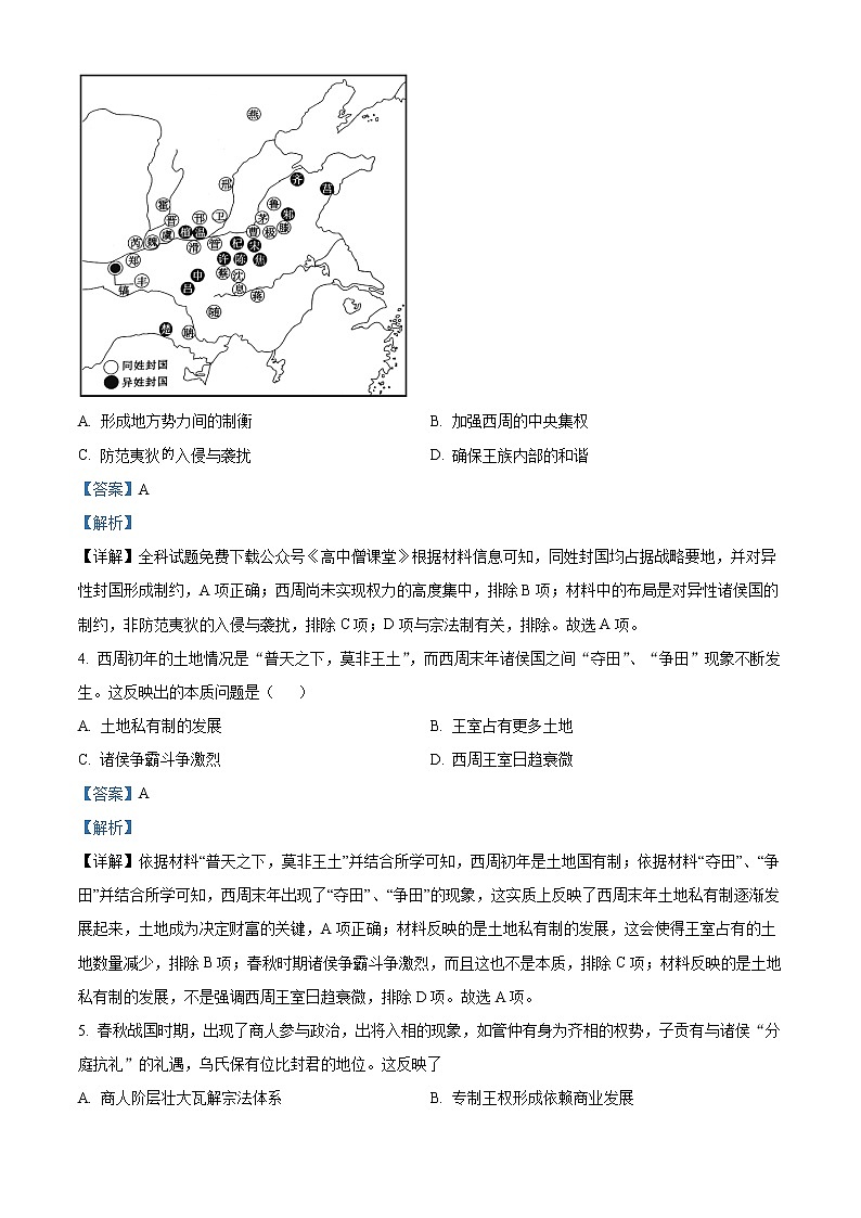 河北省石家庄二中2022-2023学年高二上学期期末四校联考历史试题含解析第2页