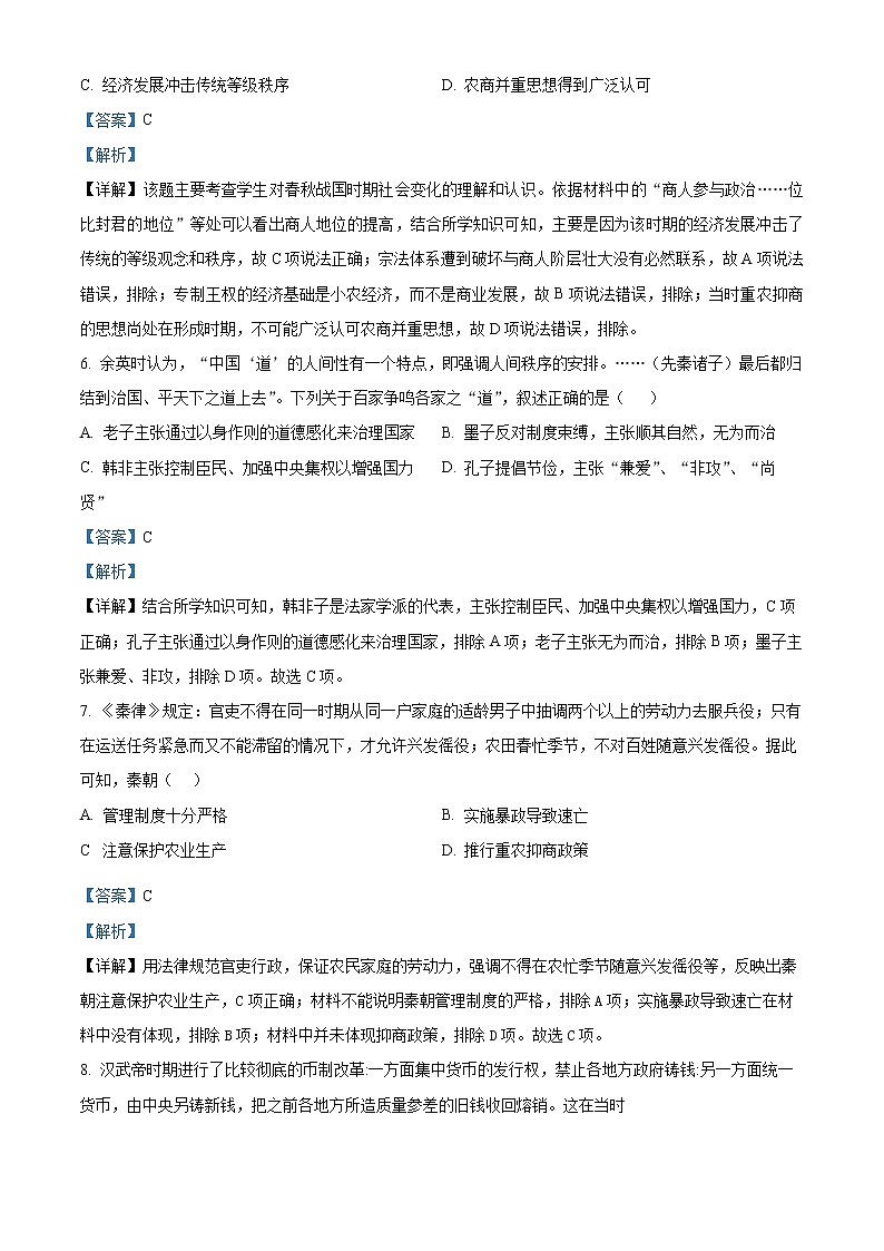 河北省石家庄二中2022-2023学年高二上学期期末四校联考历史试题含解析第3页
