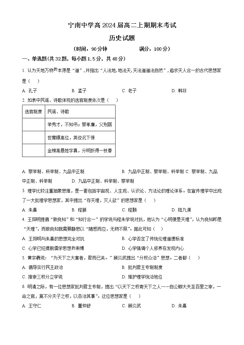 2023凉山州宁南中学高二上学期期末历史试题含解析01
