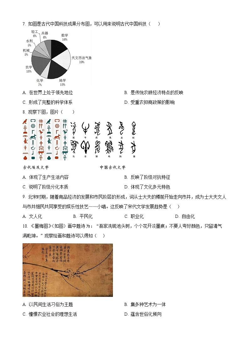 2023凉山州宁南中学高二上学期期末历史试题含解析02