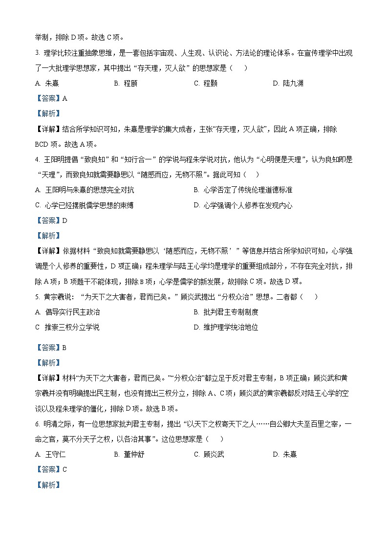 2023凉山州宁南中学高二上学期期末历史试题含解析02