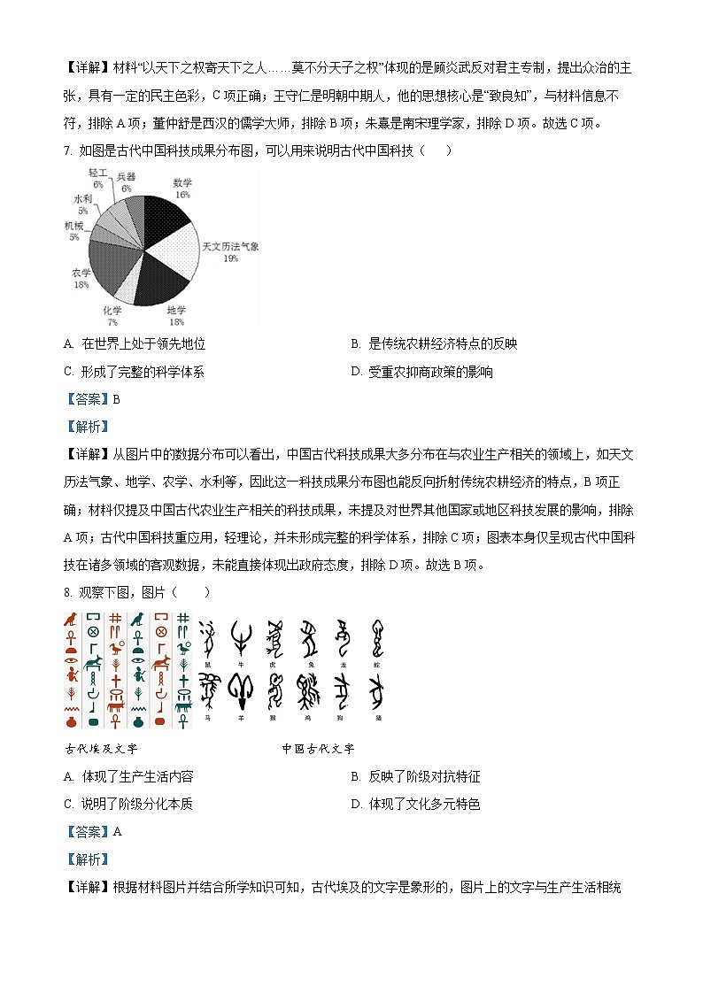 2023凉山州宁南中学高二上学期期末历史试题含解析03