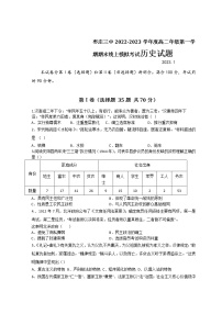 2023枣庄三中高二上学期1月期末考试历史试题含答案