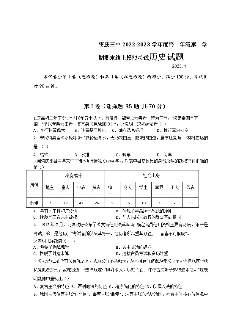 2023枣庄三中高二上学期1月期末考试历史试题含答案01