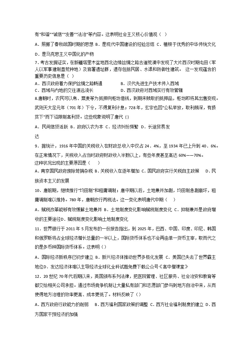 2023枣庄三中高二上学期1月期末考试历史试题含答案02