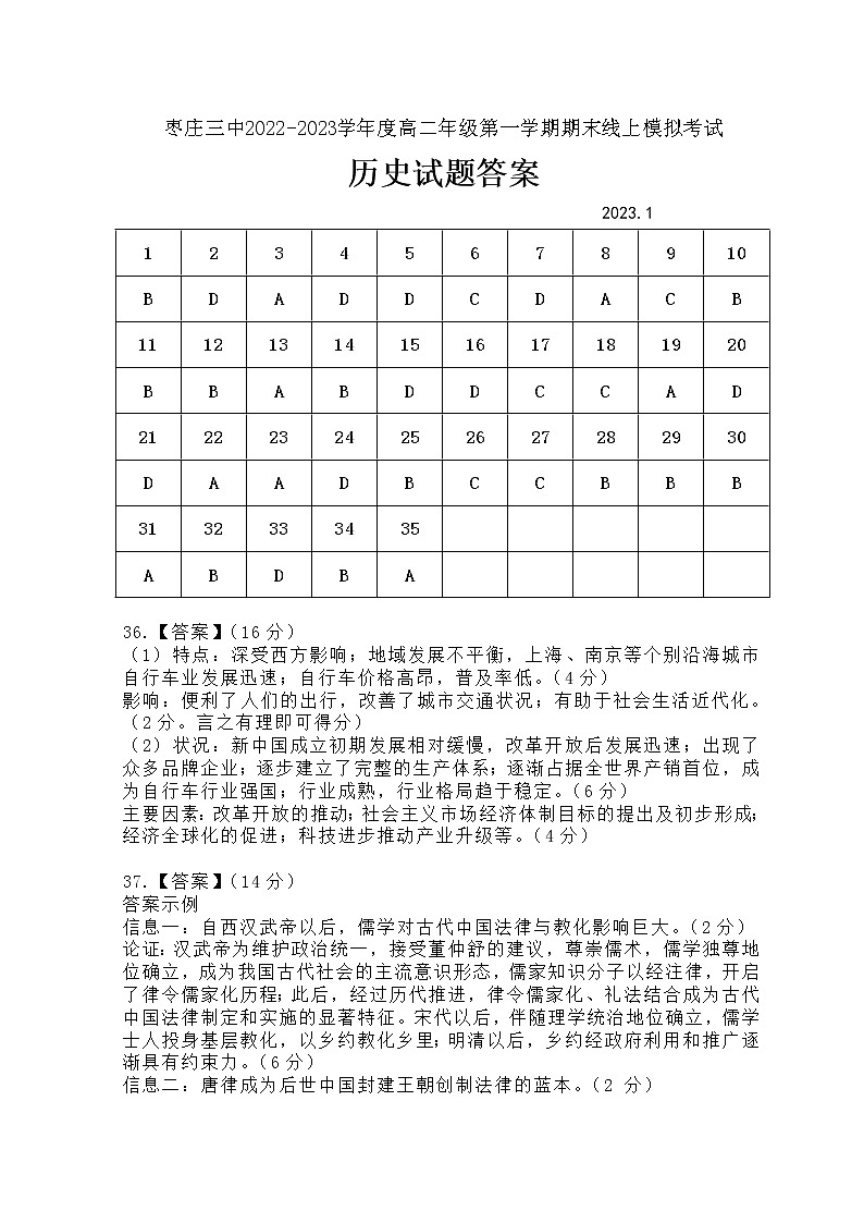 2023枣庄三中高二上学期1月期末考试历史试题含答案01