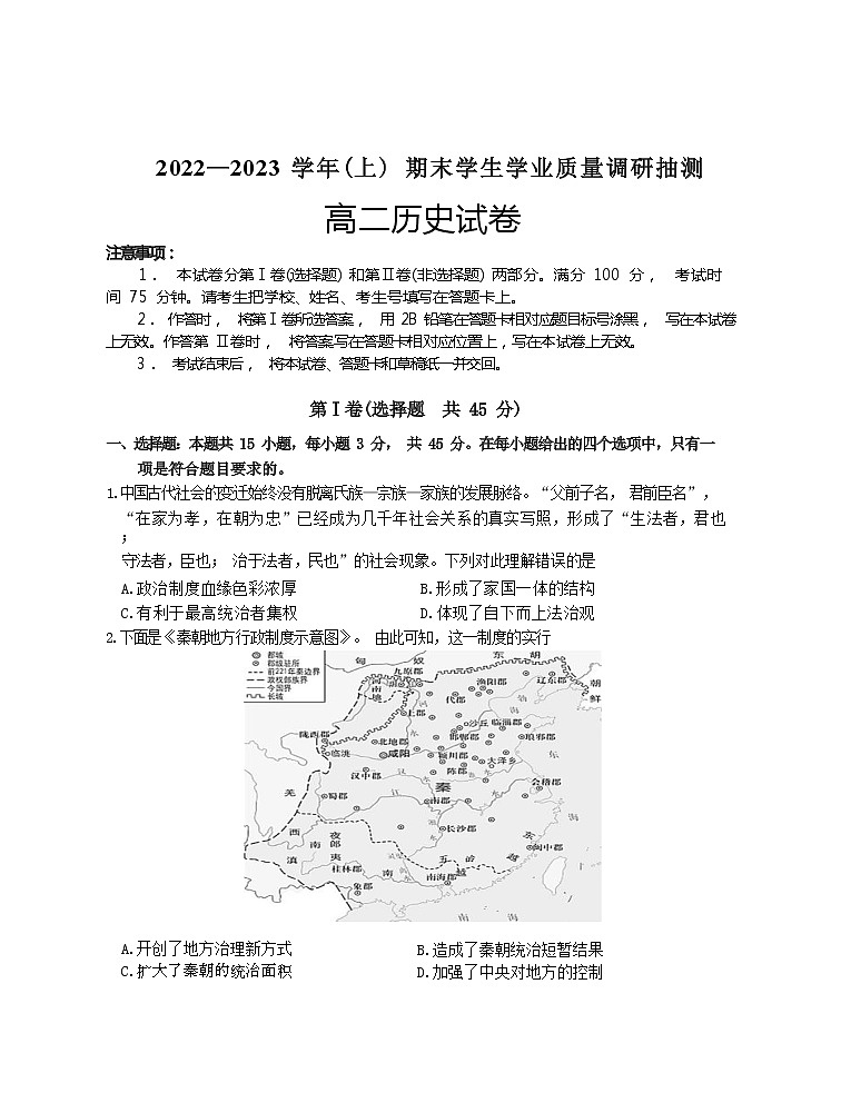 2023重庆北碚区高二上学期期末考试历史含答案第1页