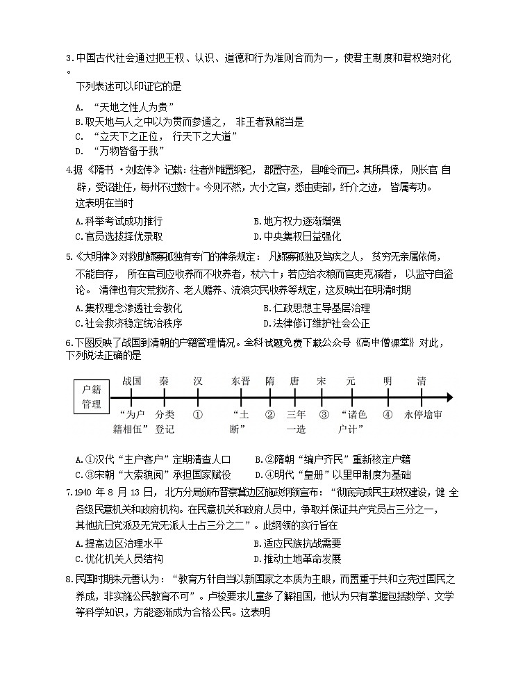 2023重庆北碚区高二上学期期末考试历史含答案第2页