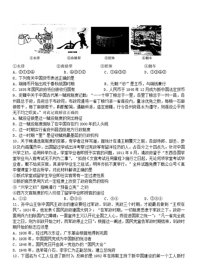 2023宁波九校高二上学期期末联考试题历史含答案02