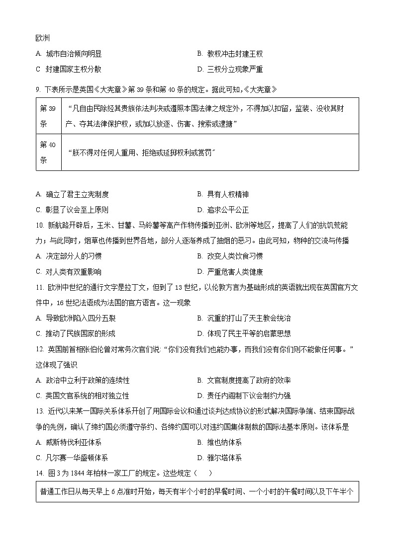山东省青岛市多所学校2022--2023学年高二上学期线上期末测试历史试题无答案第3页
