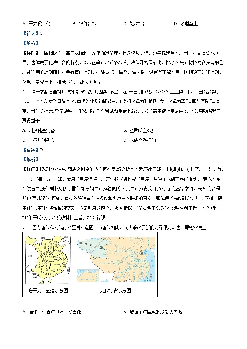 山东省青岛市多所学校2022--2023学年高二上学期线上期末测试历史试题含解析第2页