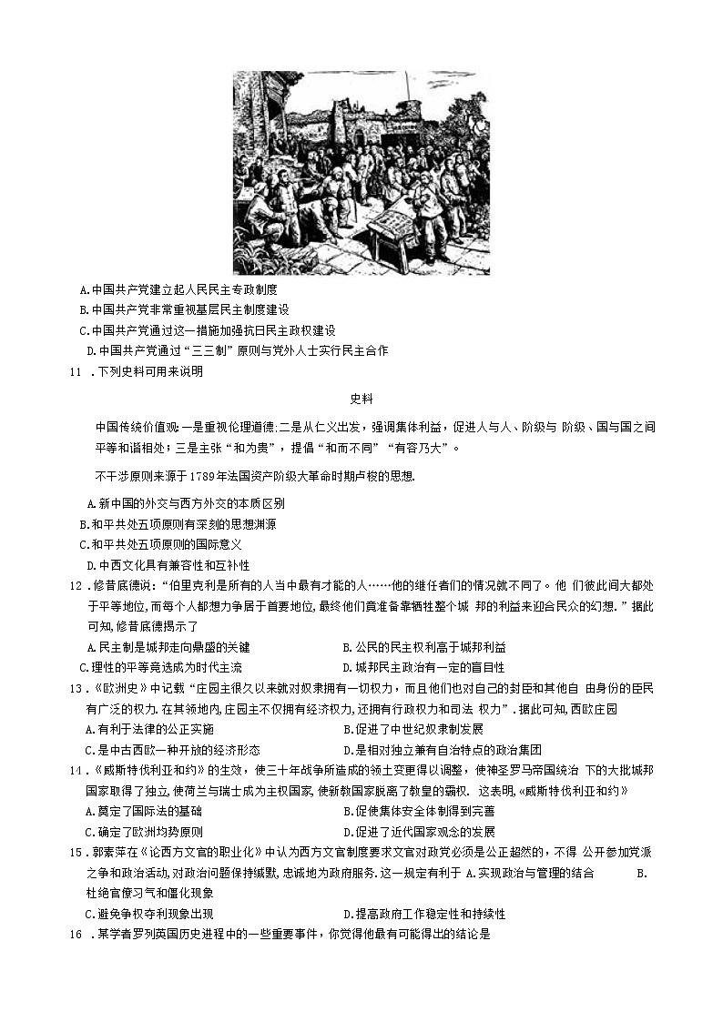2023武汉部分重点中学高二上学期期末考试历史无答案第3页