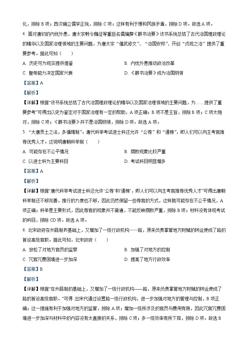 湖北省十堰市2022-2023学年高一上学期期末考试历史试题含解析第2页