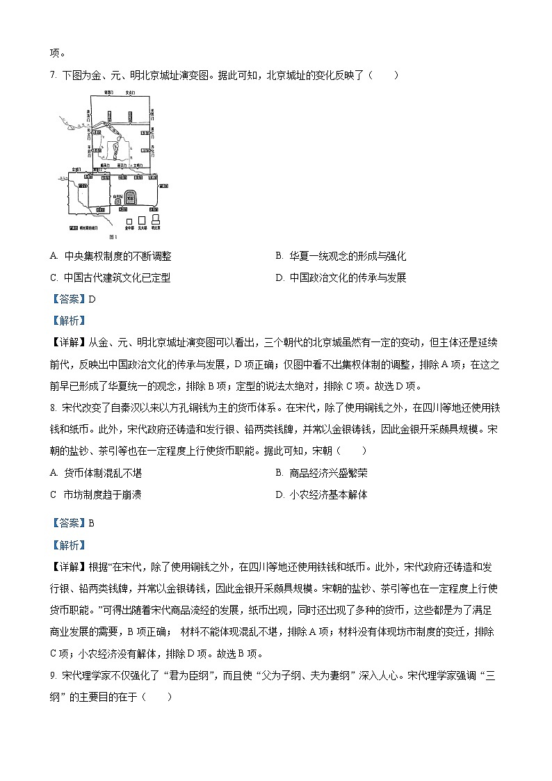 湖北省十堰市2022-2023学年高一上学期期末考试历史试题含解析第3页