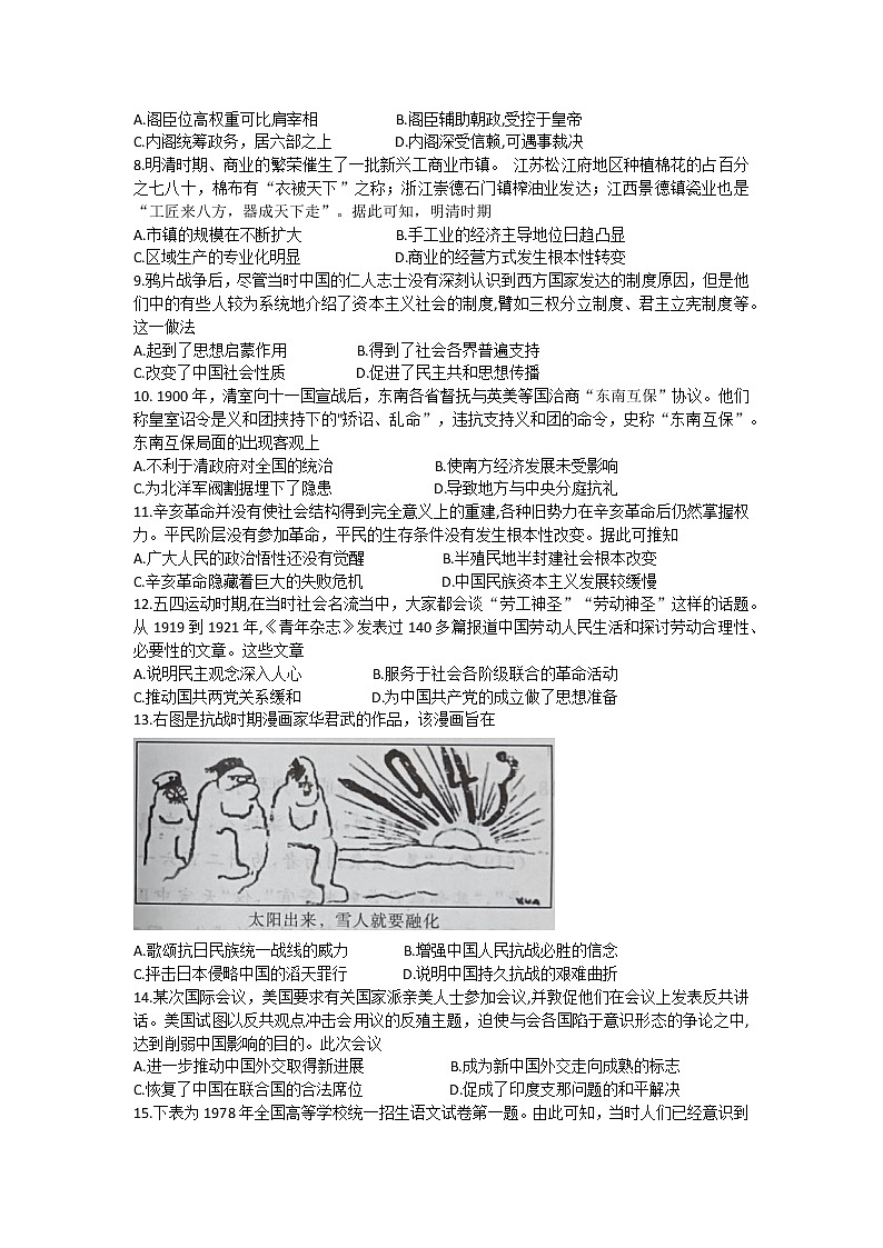 陕西省安康市石泉县江南中学2022-2023学年高一下学期开学考试历史试题02