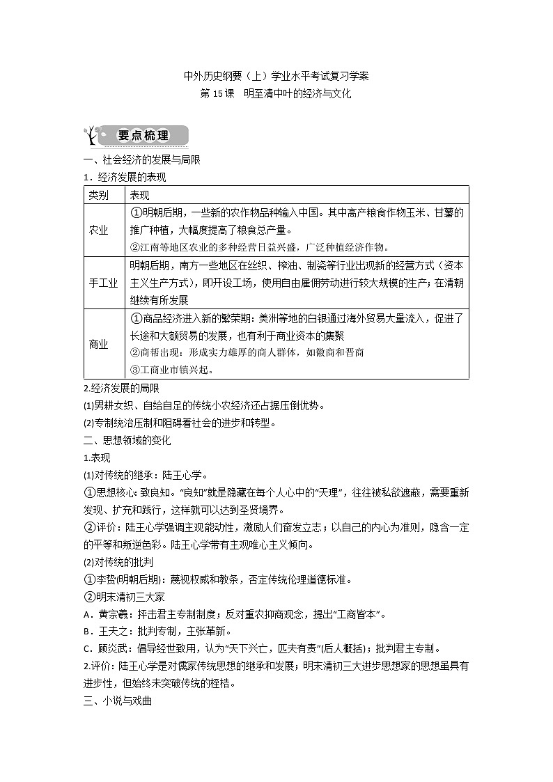 中外历史纲要（上）学业水平考试复习学案 第15课　明至清中叶的经济与文化01