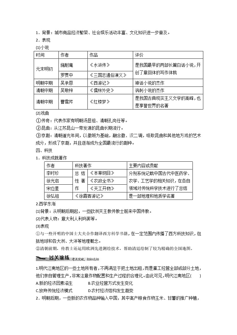 中外历史纲要（上）学业水平考试复习学案 第15课　明至清中叶的经济与文化02