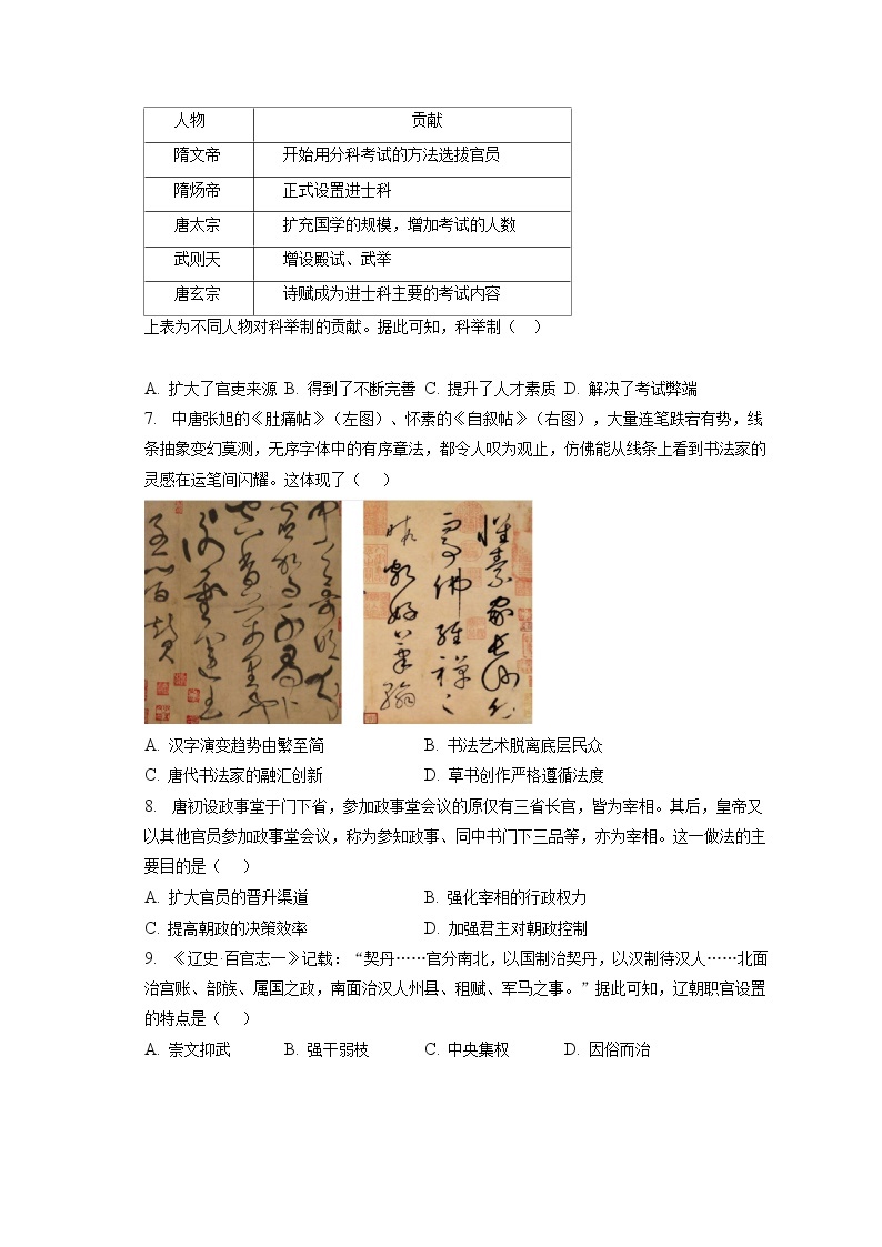 2022-2023学年安徽省皖北地区高一（上）期末历史试卷(含答案解析)02