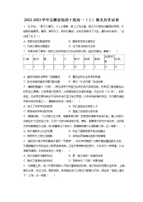 2022-2023学年安徽省皖南十校高一（上）期末历史试卷(含答案解析)