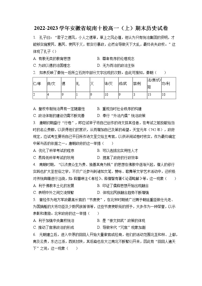 2022-2023学年安徽省皖南十校高一（上）期末历史试卷(含答案解析)01