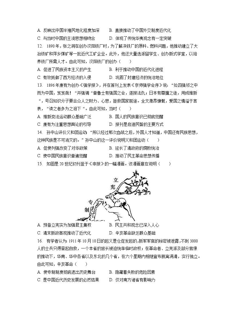 2022-2023学年安徽省皖南十校高一（上）期末历史试卷(含答案解析)03