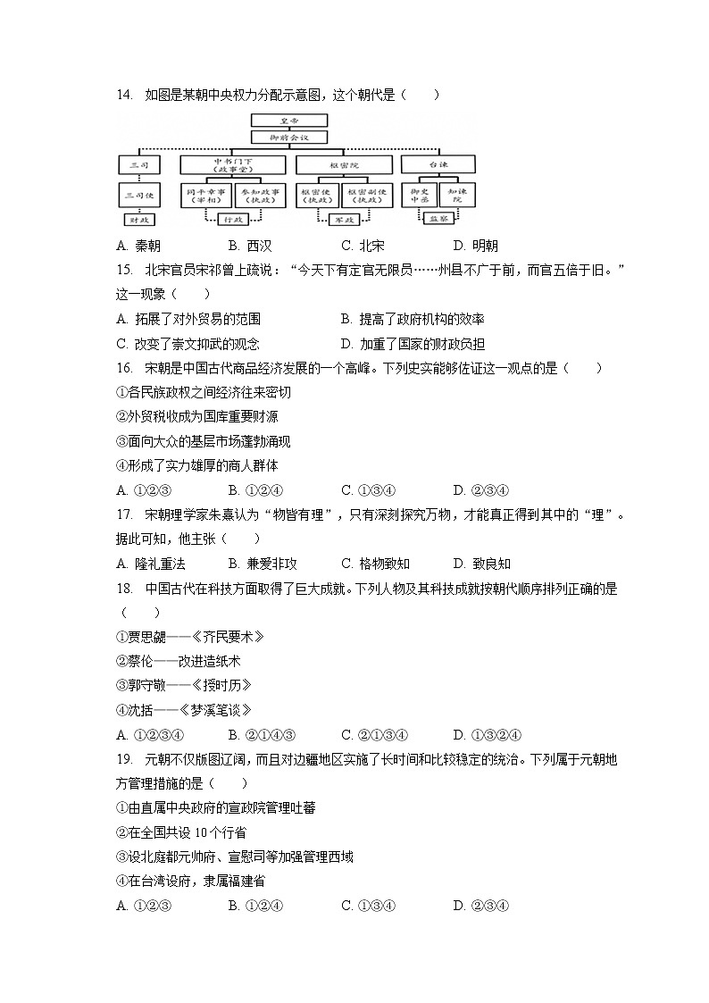 2022-2023学年北京市昌平区高一（上）期末历史试卷(含答案解析)03