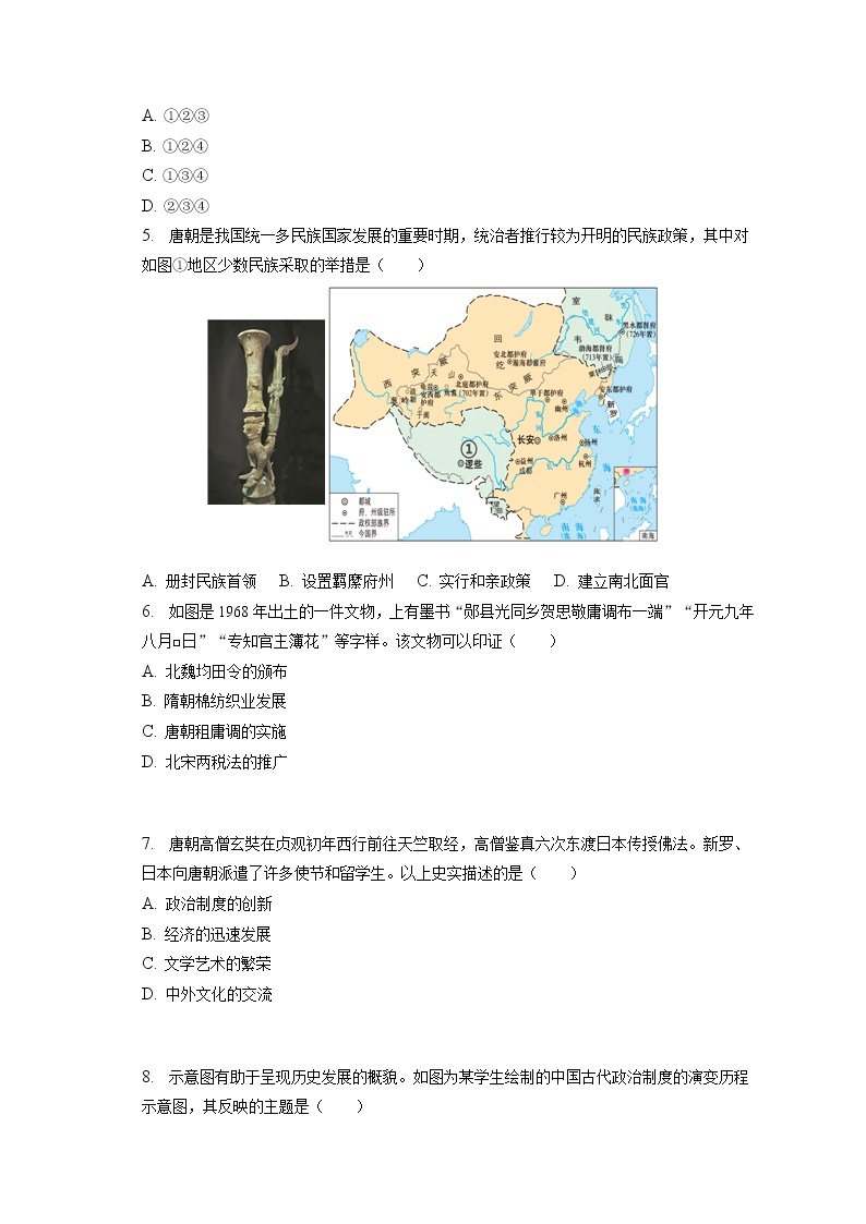 2022-2023学年北京市房山区高一（上）期末历史试卷(含答案解析)02