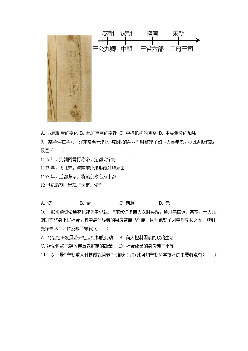 2022-2023学年北京市房山区高一（上）期末历史试卷(含答案解析)03