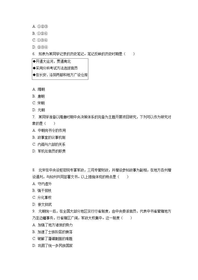 2022-2023学年北京市丰台区高一（上）期末历史试卷(含答案解析)02