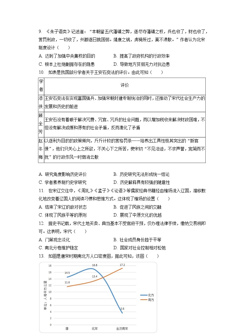 2022-2023学年北京市怀柔区高一（上）期末历史试卷(含答案解析)02