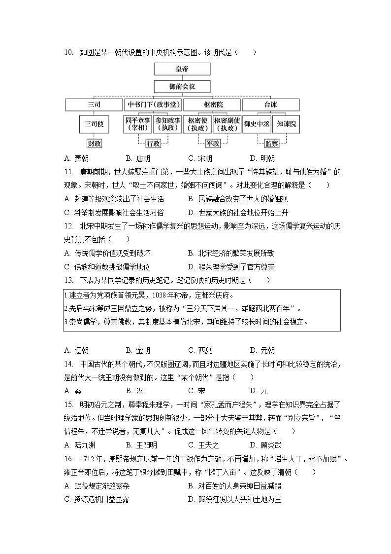 2022-2023学年北京市通州区高一（上）期末历史试卷(含答案解析)第3页
