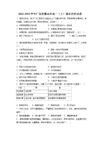 2022-2023学年广东省佛山市高一（上）期末历史试卷(含答案解析)