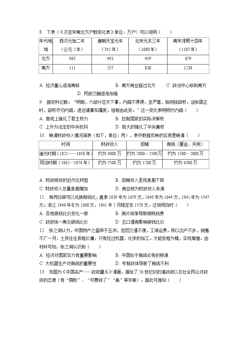 2022-2023学年广东省茂名市电白区高一（上）期末历史试卷(含答案解析)02