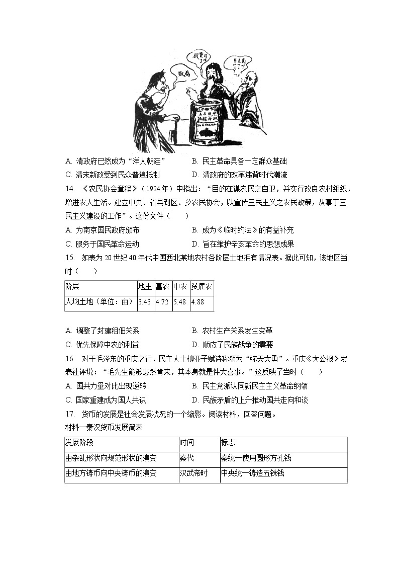 2022-2023学年广东省茂名市电白区高一（上）期末历史试卷(含答案解析)03