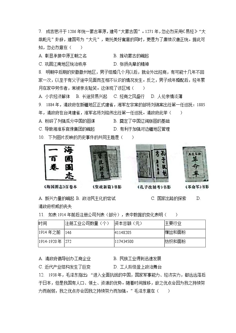 2022-2023学年河北省邯郸市峰矿区峰峰二中高一（上）期末历史试卷(含答案解析)02