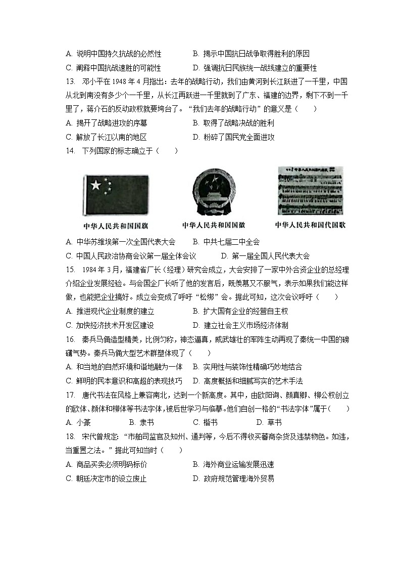 2022-2023学年河北省邯郸市峰矿区峰峰二中高一（上）期末历史试卷(含答案解析)03