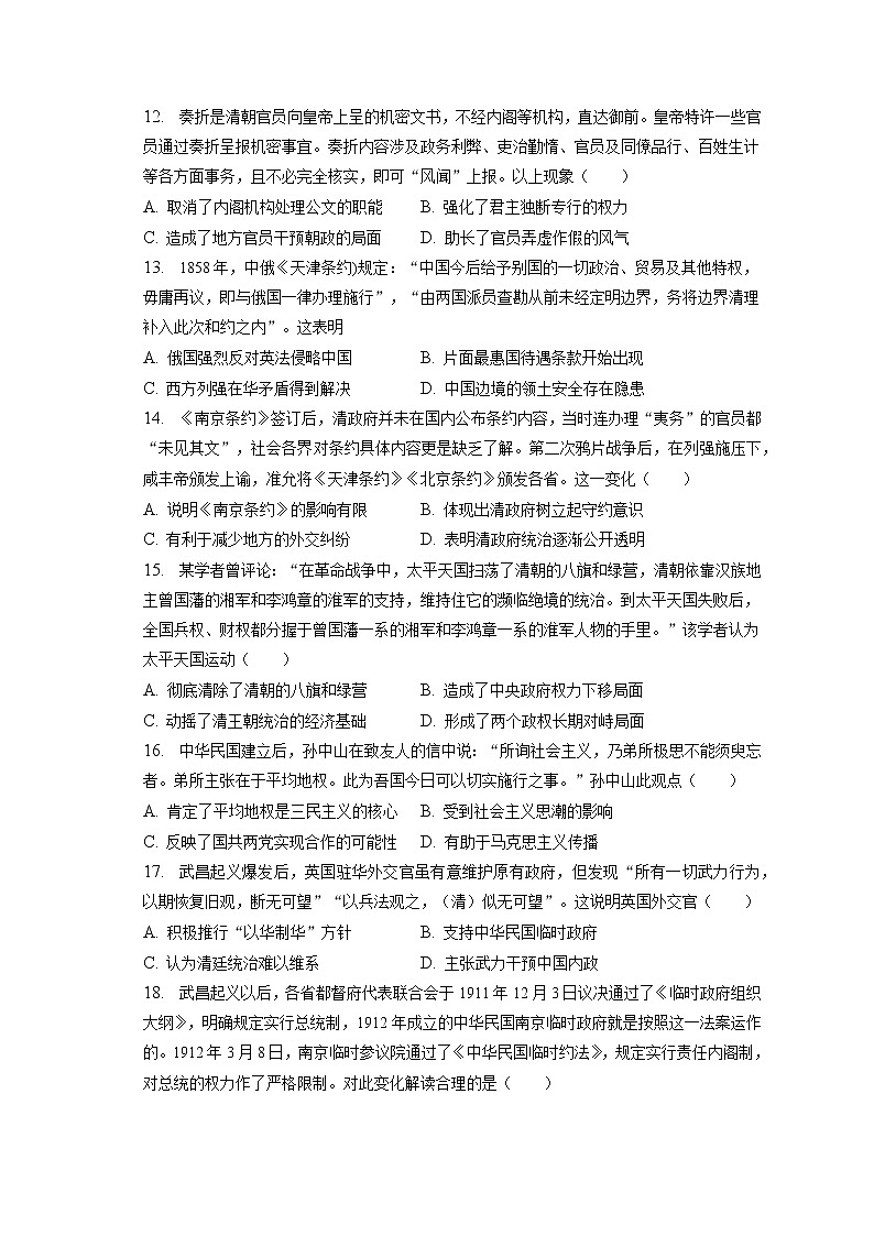 2022-2023学年河南省洛阳二中高一（上）期末历史试卷(含答案解析)03