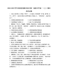 2022-2023学年河南省洛阳市栾川第一高级中学高一（上）期末历史试卷(含答案解析)