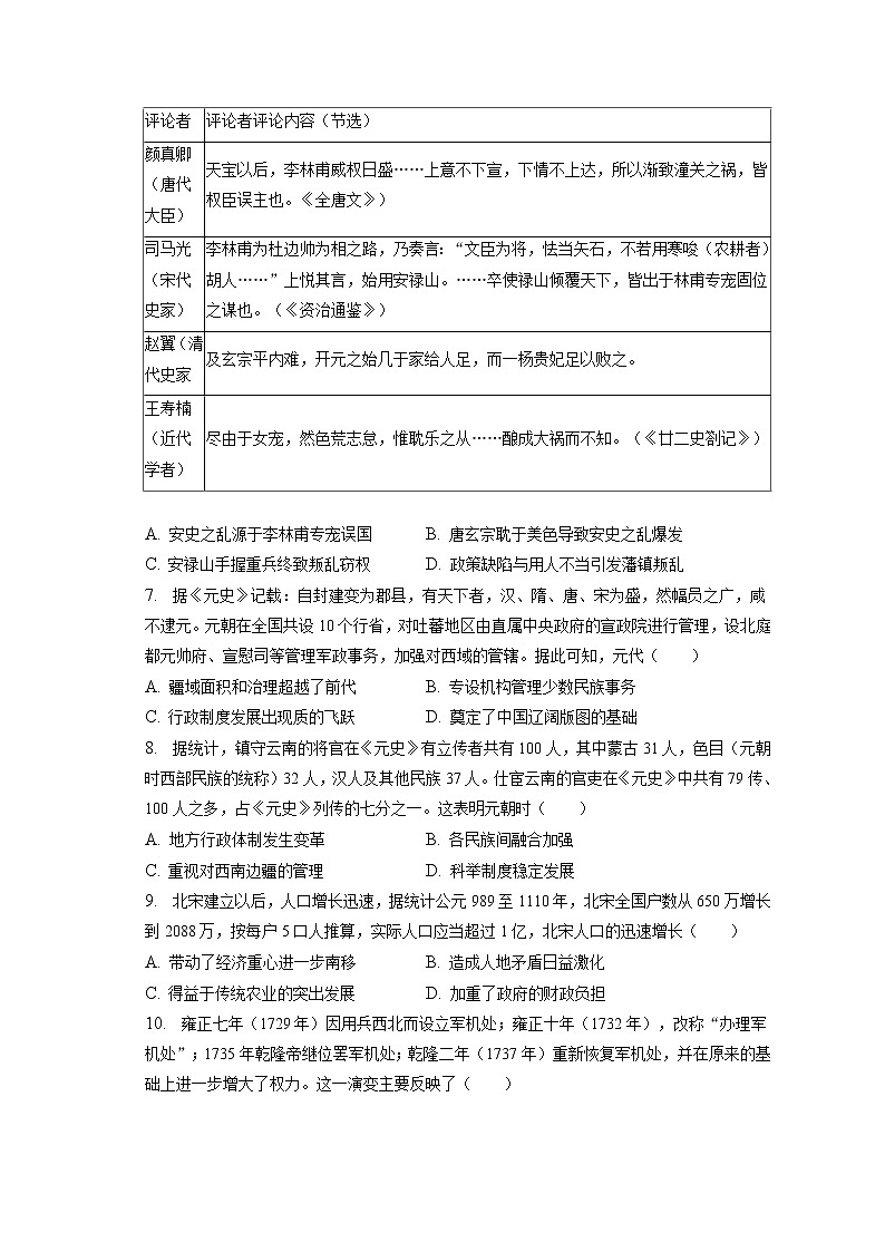 2022-2023学年河南省洛阳市栾川第一高级中学高一（上）期末历史试卷(含答案解析)02