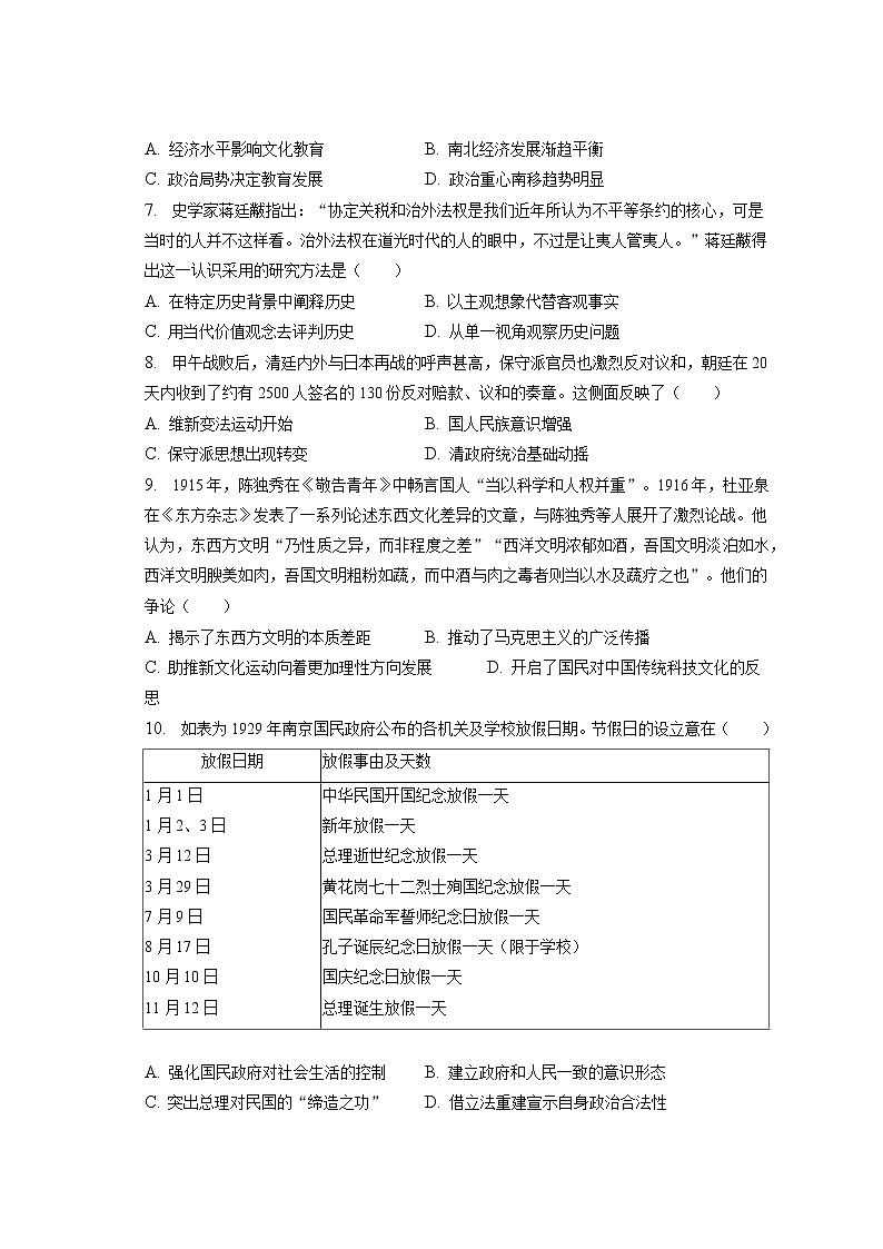 2022-2023学年湖北省武汉市江岸区高一（上）期末历史试卷(含答案解析)02