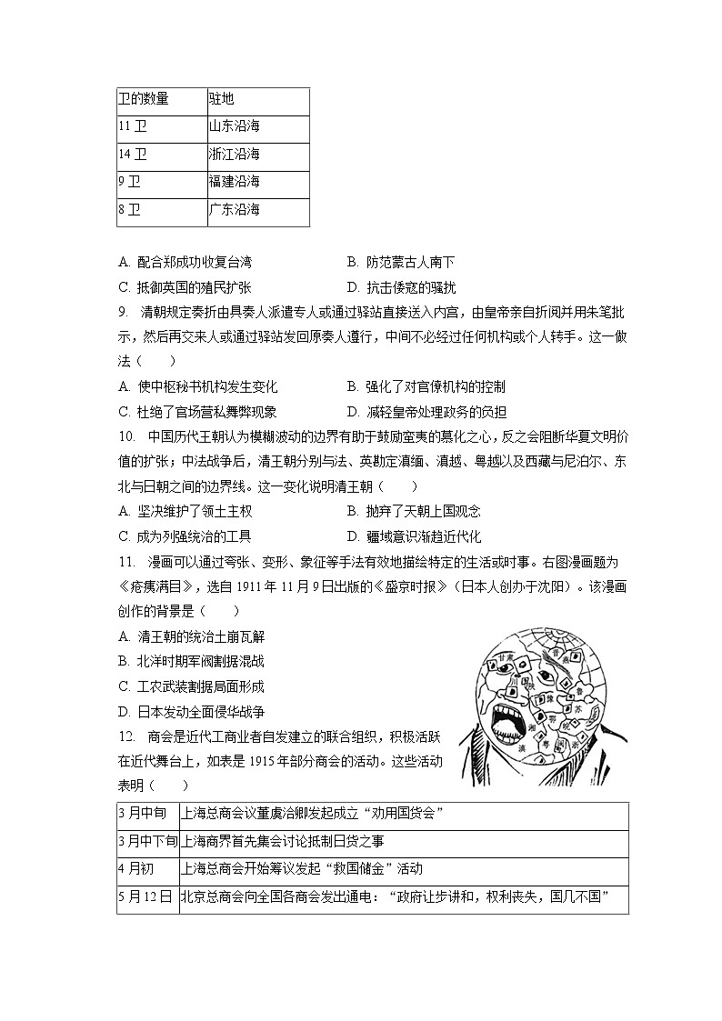 2022-2023学年江苏省南通市如皋市高一（上）期末历史试卷(含答案解析)02