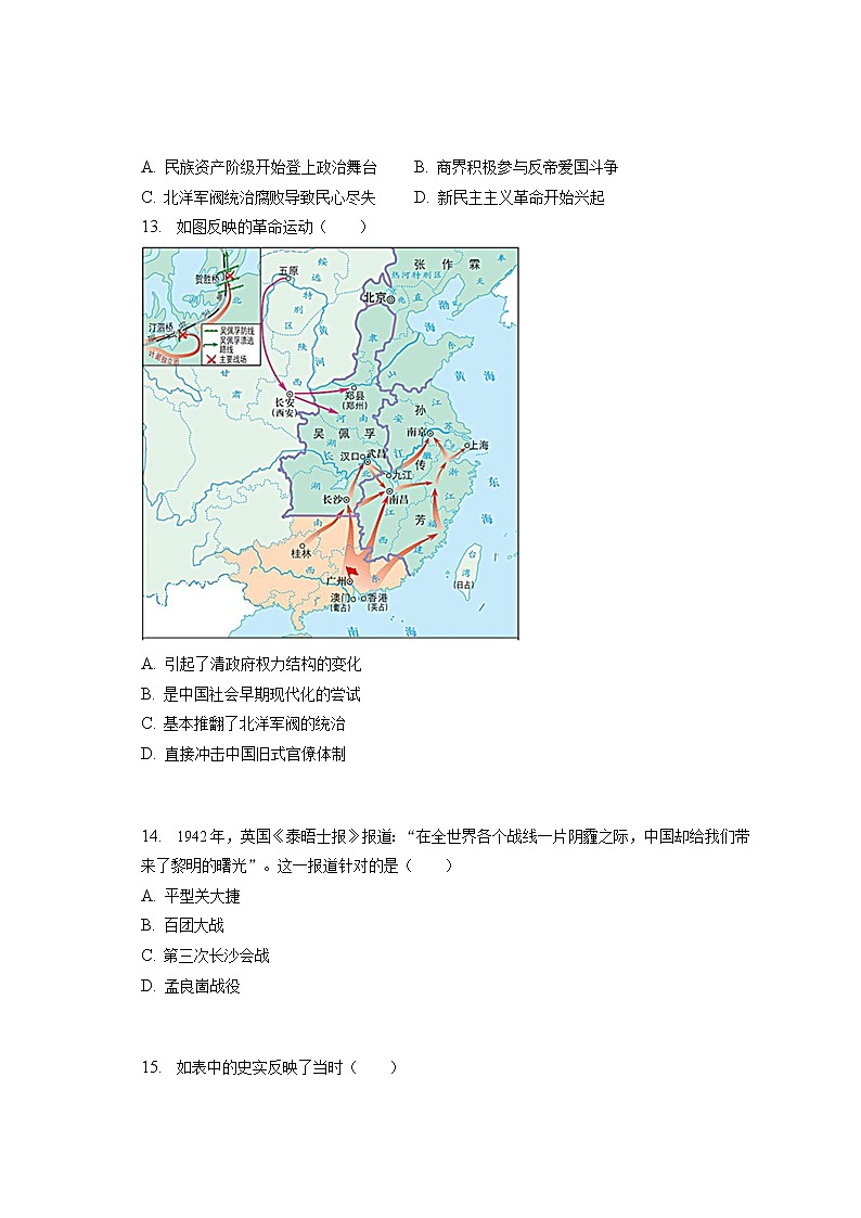 2022-2023学年江苏省南通市如皋市高一（上）期末历史试卷(含答案解析)03